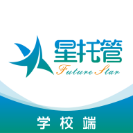 星托管学校端