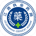 江西执业药师继续教育