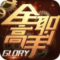 全职高手手游最新版本