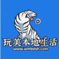 玩美本地生活app最新版